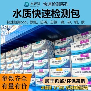 COD氨氮检测试纸总磷总氮水质测试包高锰酸盐余氯bod快速污水