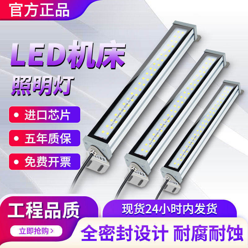 LED机床工作灯防水铝合金110V220V荧光灯24/36v金属数控车床照明,五金/工具,其他机械五金,淘宝优惠券,粉丝福利购,淘宝优惠卷