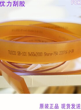 台湾Uli刮刀Tuico 50*9网版印刷胶刮刀条