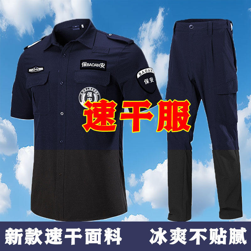 速干保安工作服夏季短袖蓝色制服男款门卫春装秋冬保安服