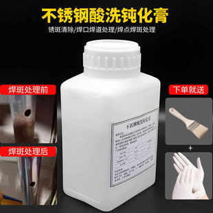 304不锈钢酸洗钝化液钝化膏速效酸洗膏不锈钢焊斑清洗剂焊点处理