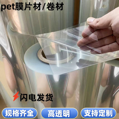 PET聚酯涤纶薄膜透明塑料