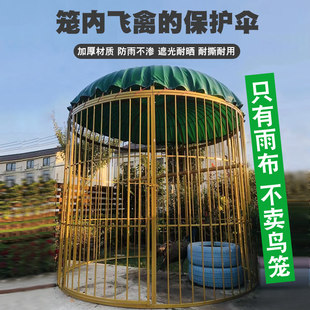 户外餐桌椅防雨布定制家具防尘罩鸟笼遮阳防水布加厚篷布雨棚蓬布