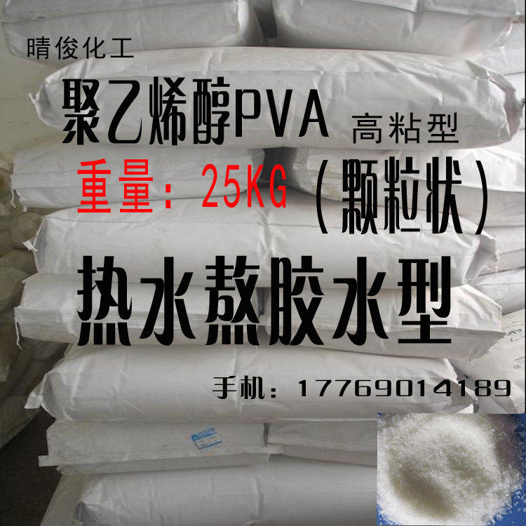 聚乙烯醇 PVA2699颗粒状熬制胶水高粘喷浆建筑批土砂浆涂料黏合剂,基础建材,胶水/胶粘剂,淘宝优惠券,粉丝福利购,淘宝优惠卷