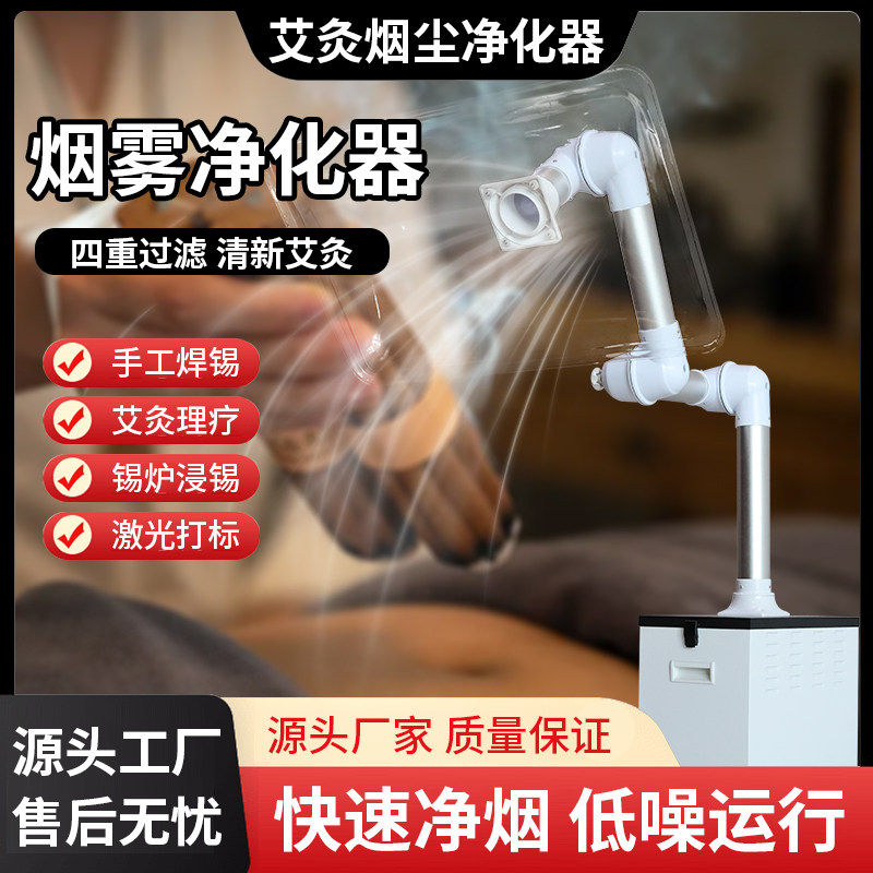 艾灸烟雾净化器激光打标