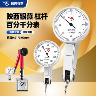 陜西银燕杠杆百分表指示表小校表0-0.8 0.01mm 杠杆千分表0-0.2mm