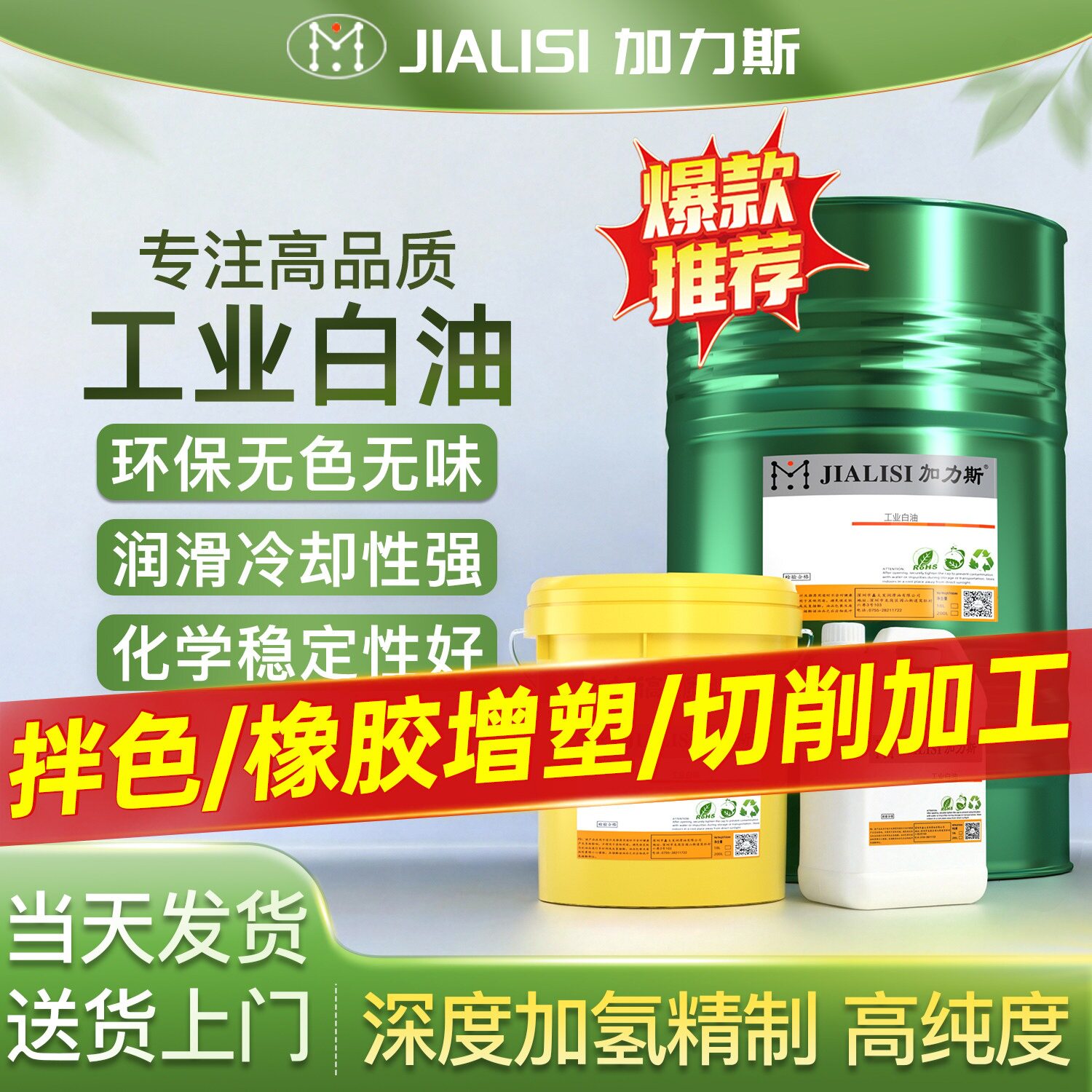 工业白油5/7/10/15/20/32/46/68/100号白矿油拌料无色无味润滑油