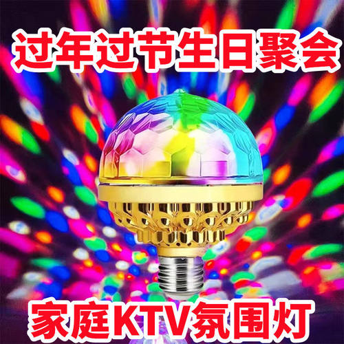 七彩旋转灯家用蹦迪跳舞