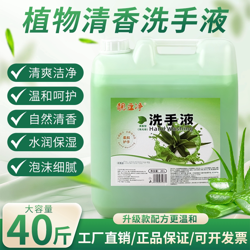 厂家批大桶装芦荟泡沫洗