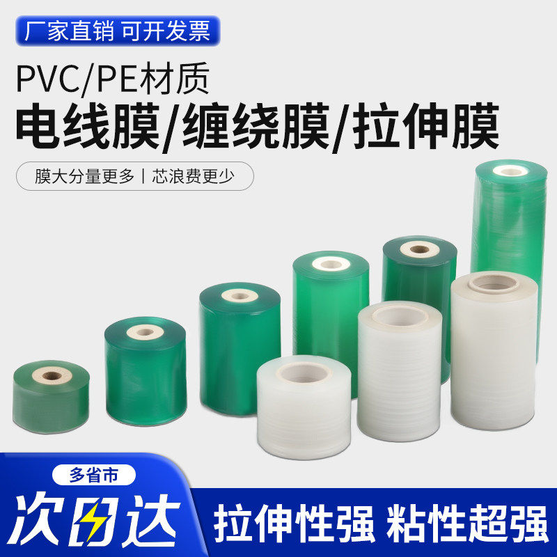 拉伸膜工业打包PVC膜缠绕膜电线膜自黏贴嫁接膜透明塑料膜包装膜,包装,缠绕膜,淘宝优惠券,粉丝福利购,淘宝优惠卷