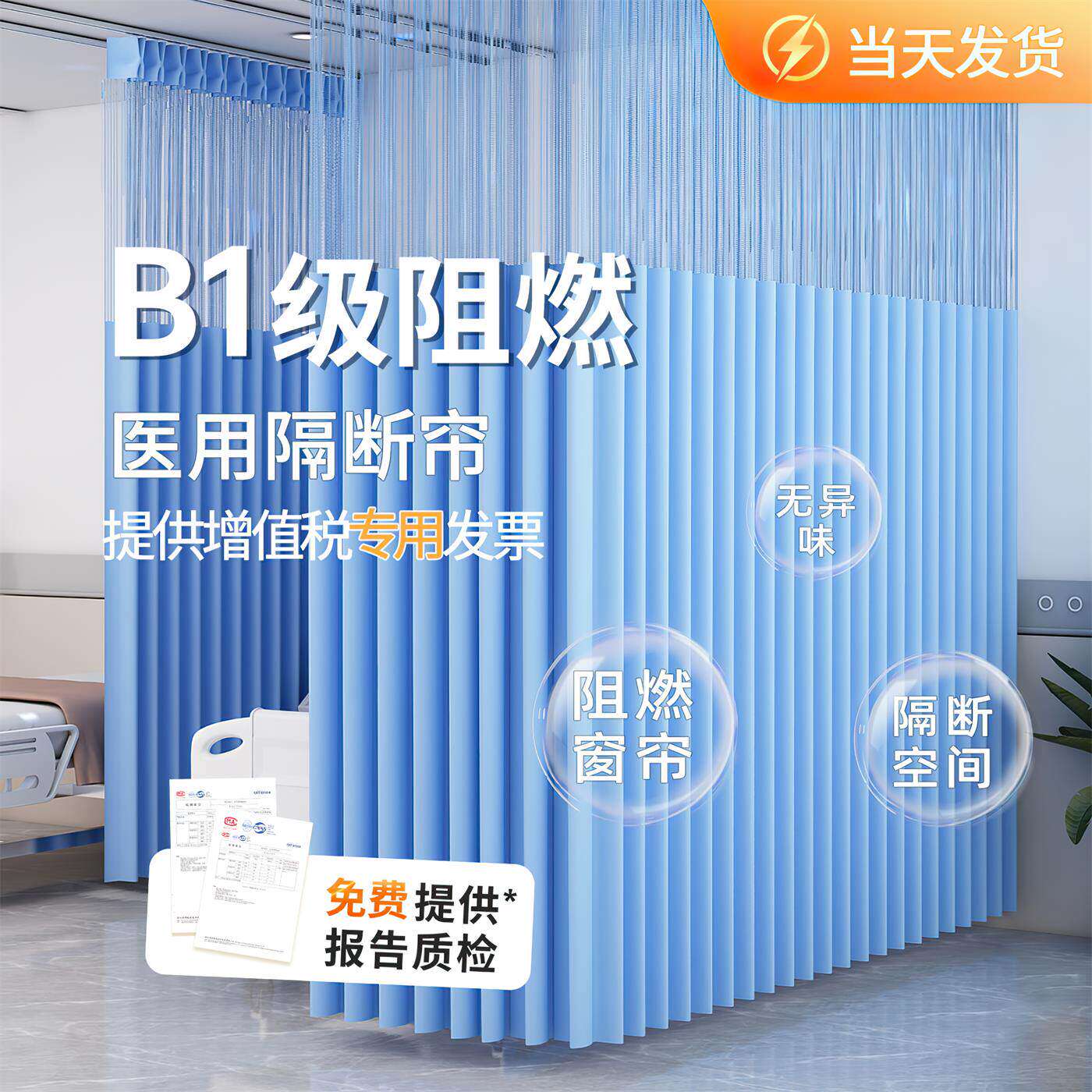 医用防火阻燃医院用窗帘
