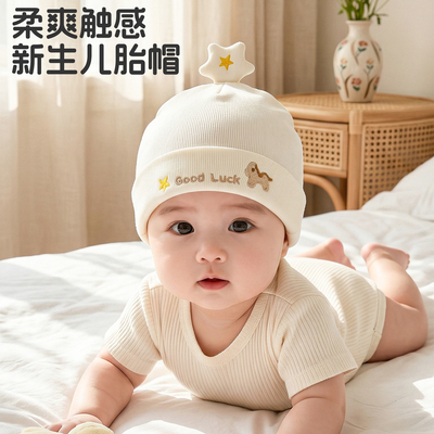 新生儿纯棉柔软护囟门胎帽