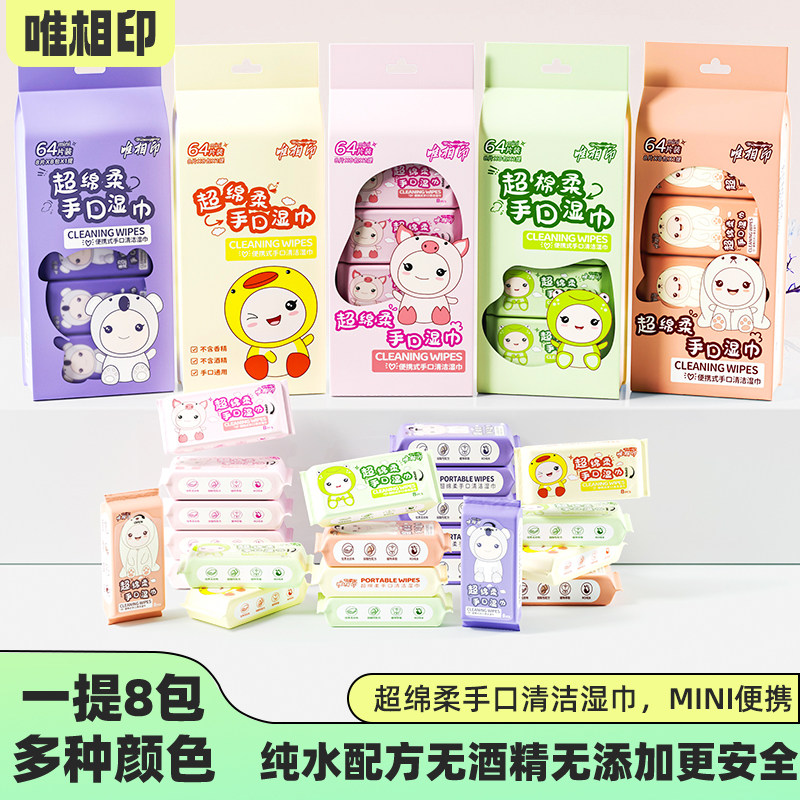 湿纸巾超绵柔去污纯水学生便携式唯相印宝宝温和迷你无纺布8抽