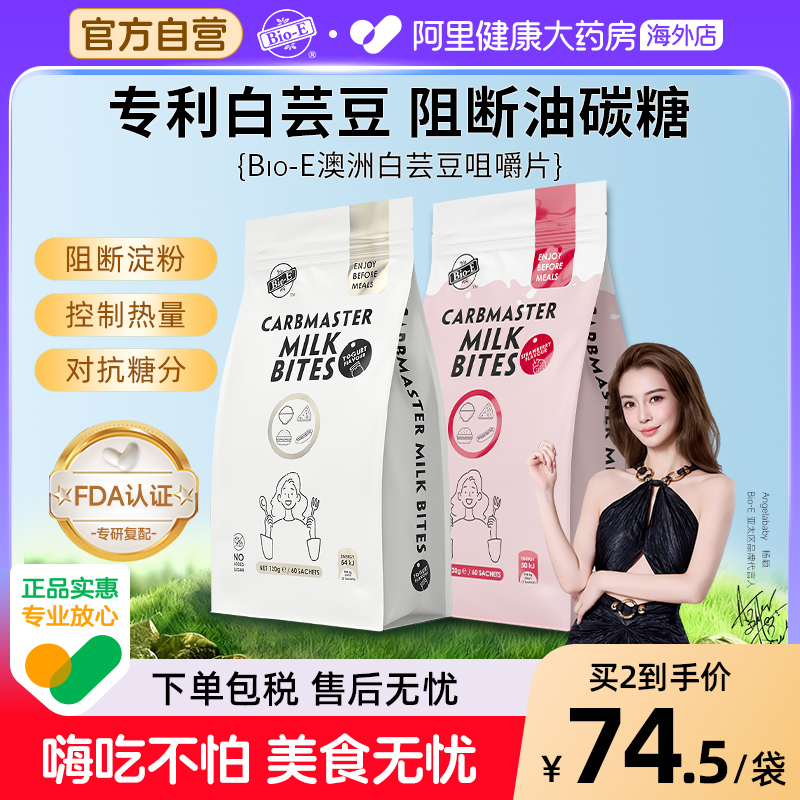 bioe白芸豆酵素片餐前阻断