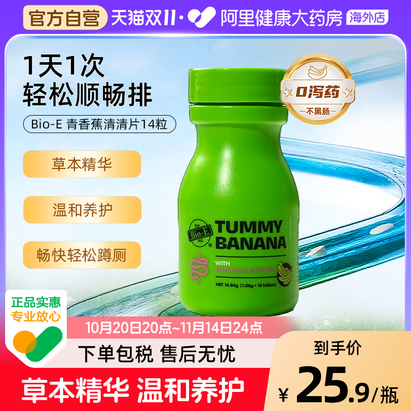 bioe澳洲青香蕉片0泻药通宿便