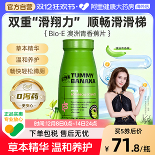 bioe澳洲青香蕉片清肠片排通宿便秘排便润肠蠕动清肠片正装60粒