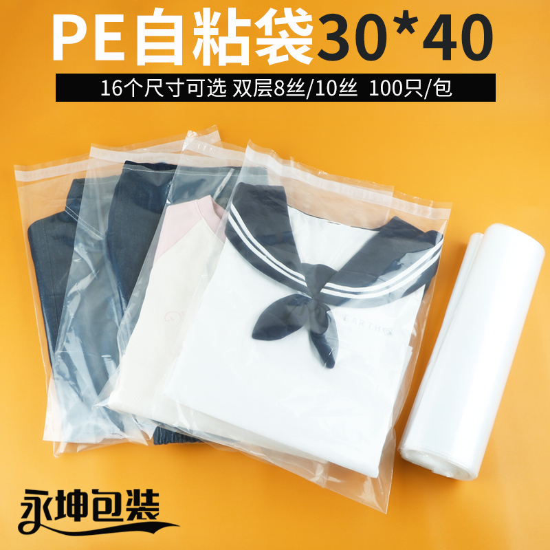 加厚PE自粘袋衣服收纳袋透明薄膜塑料袋不干胶自封袋包装袋定制