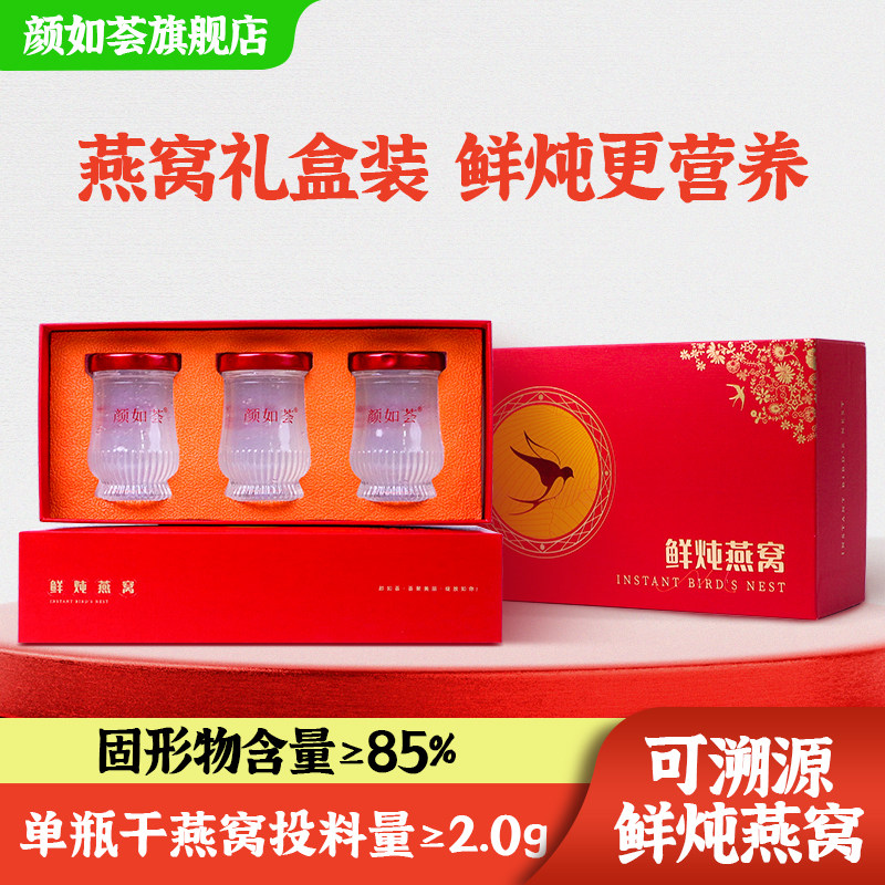 【节日送礼】颜如荟鲜炖燕窝正品官方旗舰店孕妇即食营养滋补物品