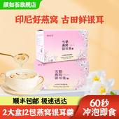 颜如荟雪梨燕窝银耳羹即食冲泡官方旗舰店正品 孕妇营养代餐免煮饮