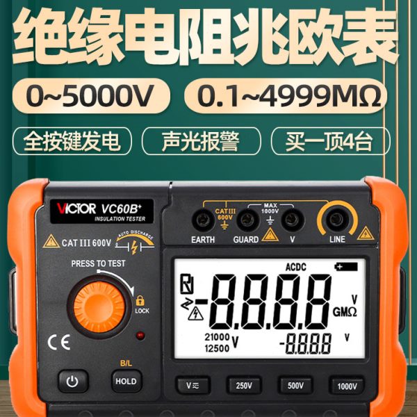 胜利VC60D+绝缘电阻测试仪60B+60E数字兆欧表5000V电工摇表检测表