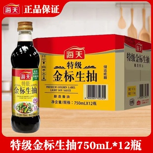 12瓶装 海天特级金标生抽750ml 商用调味品调料酿造酱油 整箱