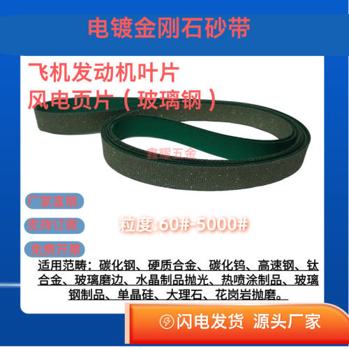 电镀金刚石砂带钻石钛合