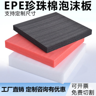 epe珍珠棉高密度泡沫板材