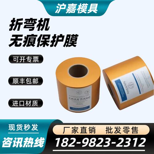 折弯机无痕膜防压痕保护