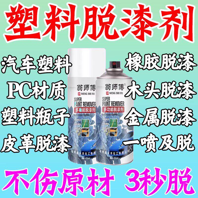 塑料脱漆剂强力除漆金属
