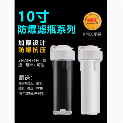 净水器10寸透明滤瓶2分口