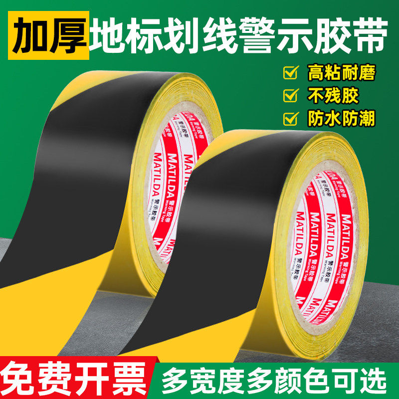 PVC警示胶带线安全耐磨反光黄色地标贴地板划线地面标识地贴定位