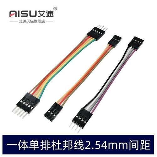 单排杜邦线彩连接虹一体