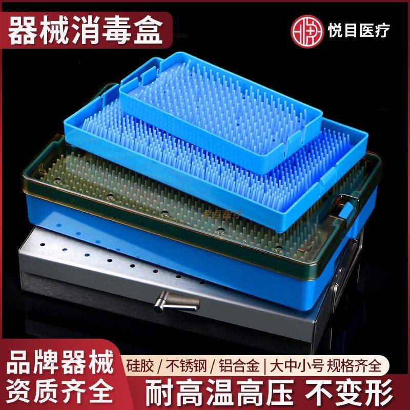 眼科显微器械消毒盒医用口腔外科手术耐高温压手术工具硅胶收纳盒