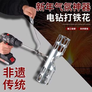 非遗打铁花风火轮网红新款电钻专用打铁花烟火旋转器设备道具神器