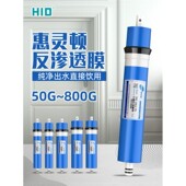 惠灵顿RO膜家用厨房过滤净水器反渗透纯水机抗污染大流量直饮滤芯
