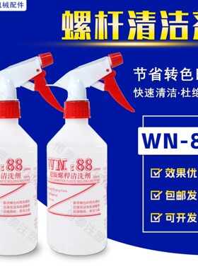 注塑机螺杆清洗剂WN-88挤出机炮筒黑点正品清洁剂积碳转色保养液
