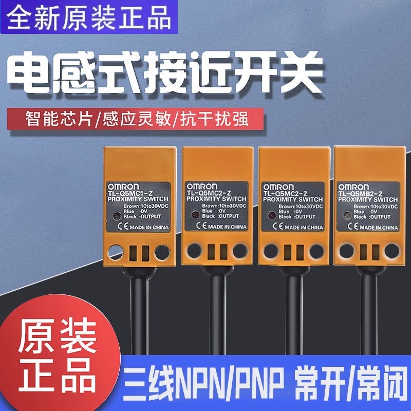 欧姆龙方型接近开关TL-Q5
