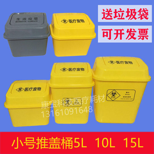 医用垃圾桶小号5L加厚生