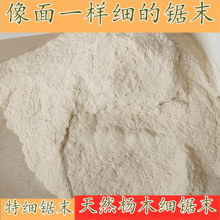 锯末子杨木天然60目特细杨树刨花仓鼠木屑垫料除臭粉种花填充沙袋