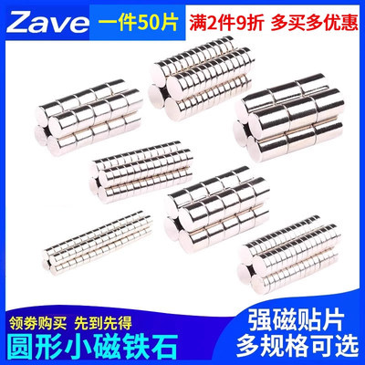 Zave圆形磁铁强磁吸铁器