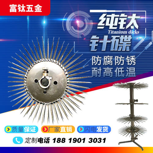 钛盘阳极氧化挂具10针20针30针50针60针7字弹性钛针盘钛碟钛平碟