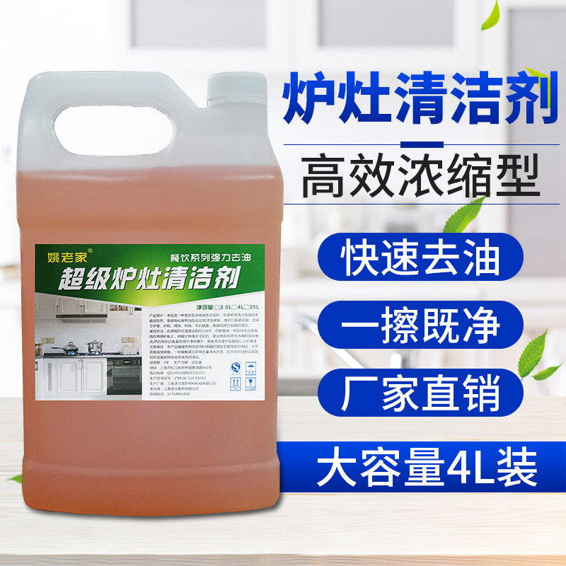 重油污炉灶清洁剂饭店餐馆油烟机强力去油污商用炉具厨房油渍清洁