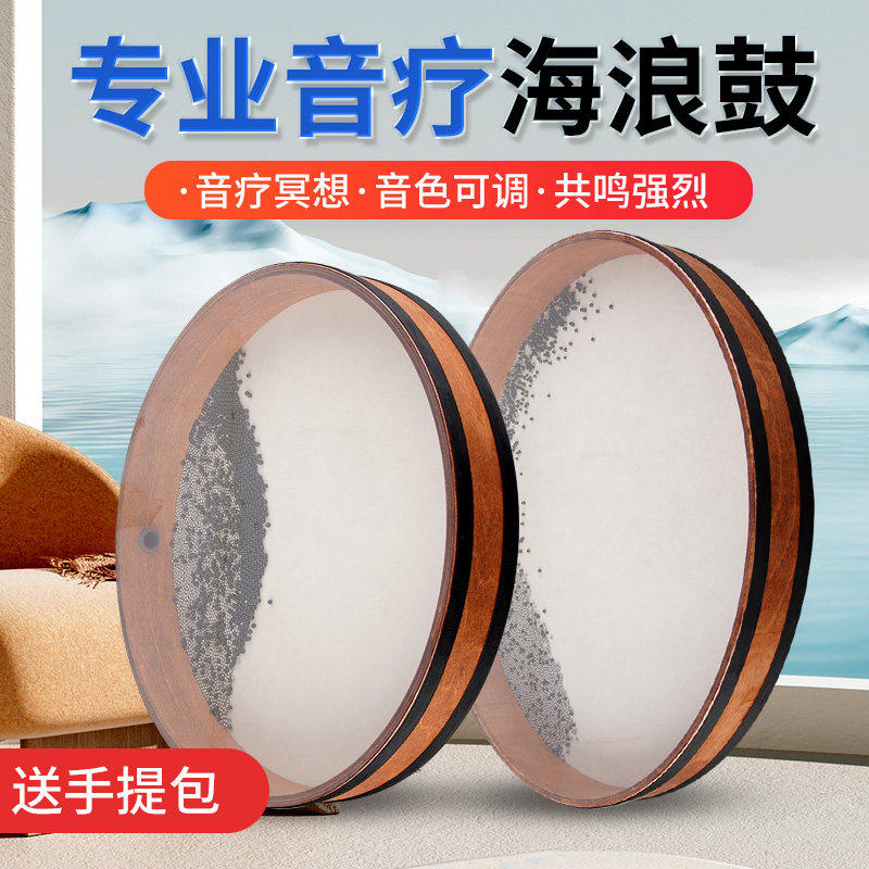 双面海浪鼓自然声音疗愈