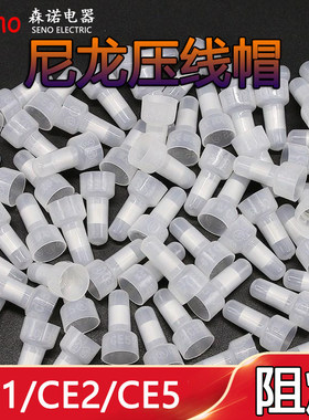压线帽 奶嘴透明压线帽接线帽闭端子CE2X接线端CE-1X尼龙CE5X 3mm