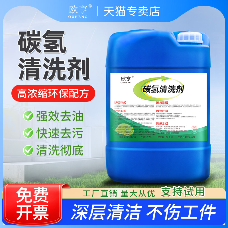 环保碳氢清洗剂铜铝铁合