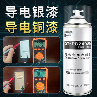金属导电漆喷漆罐防锈导电银色导电铜漆笔银浆铜浆漆防静电屏蔽漆