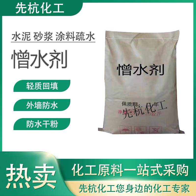 憎水剂防水干粉有机硅固