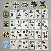 二十四节气中国风明信片 幼儿园文化墙布置创意 春夏秋冬古典贺卡