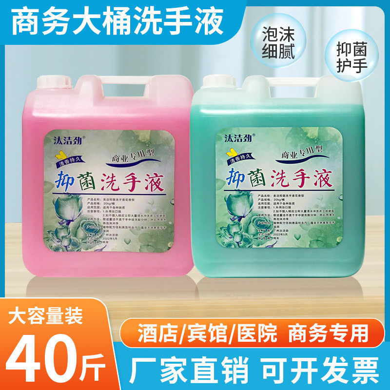 汰洁劲洗手液大桶装40斤