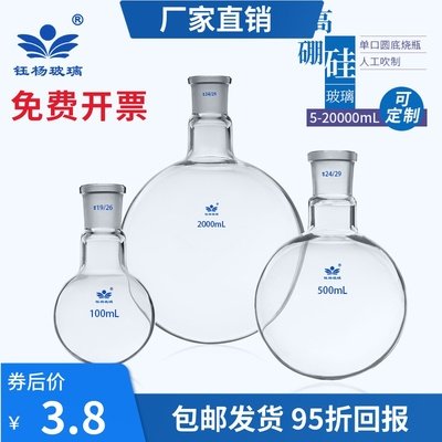 单口圆底烧瓶5/10/23ml